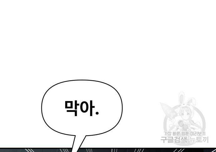 디펜스 게임의 폭군이 되었다 70화 40