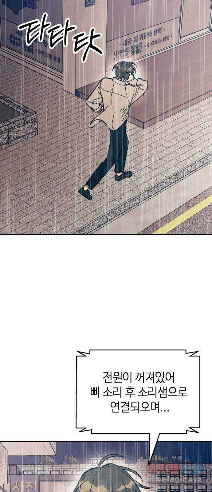 첫사랑은 헤이트 24화 2