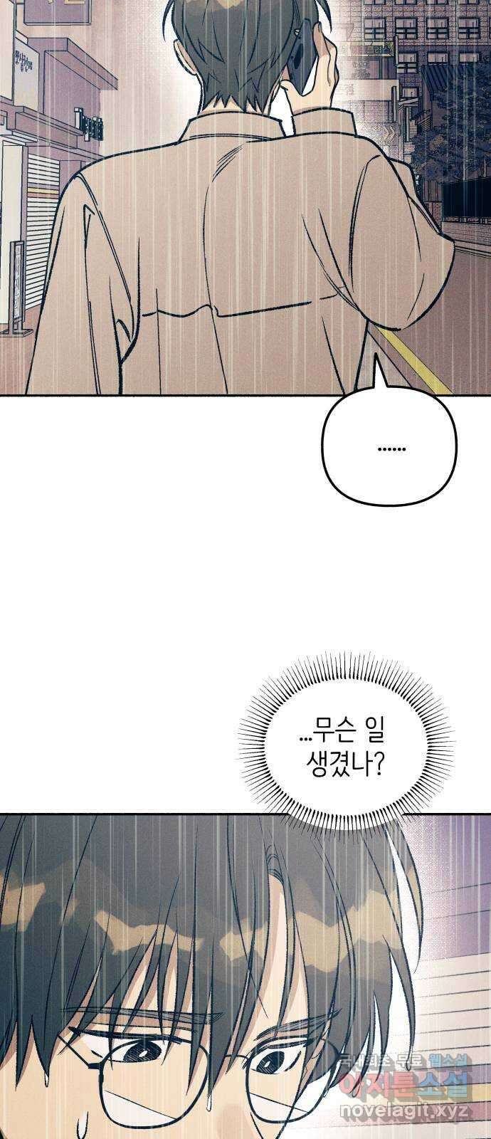 첫사랑은 헤이트 24화 3