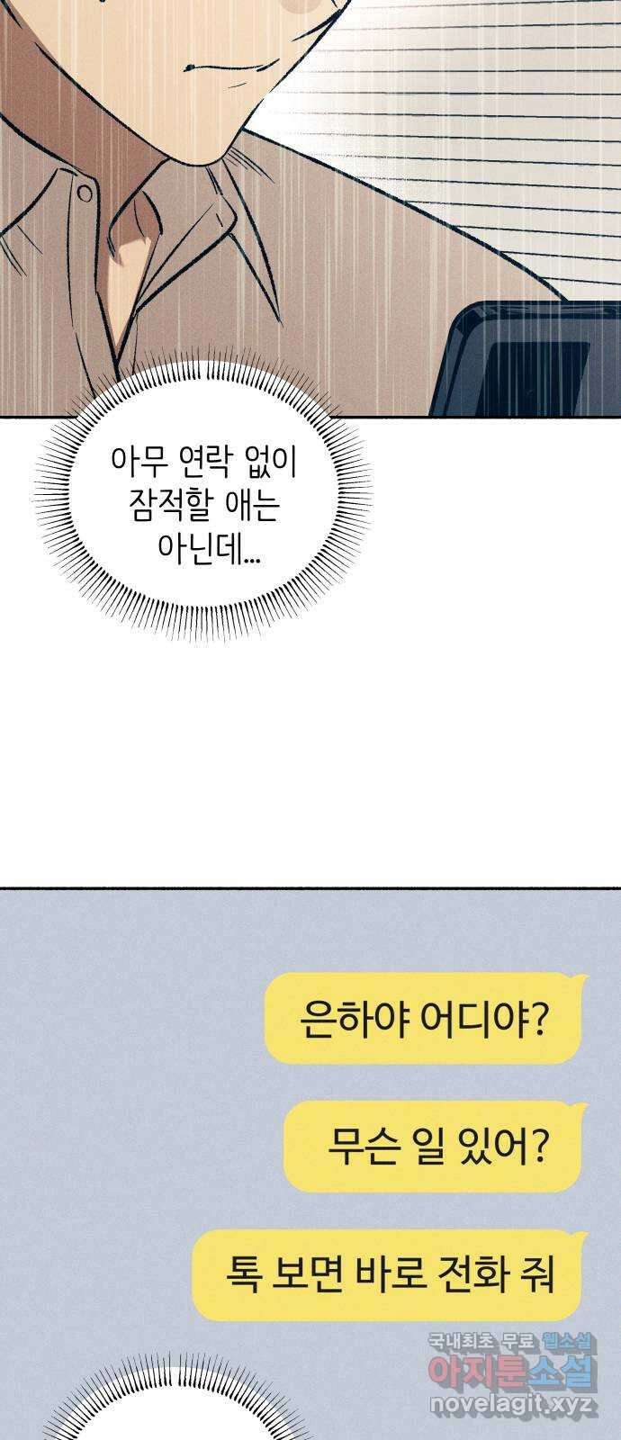 첫사랑은 헤이트 24화 4