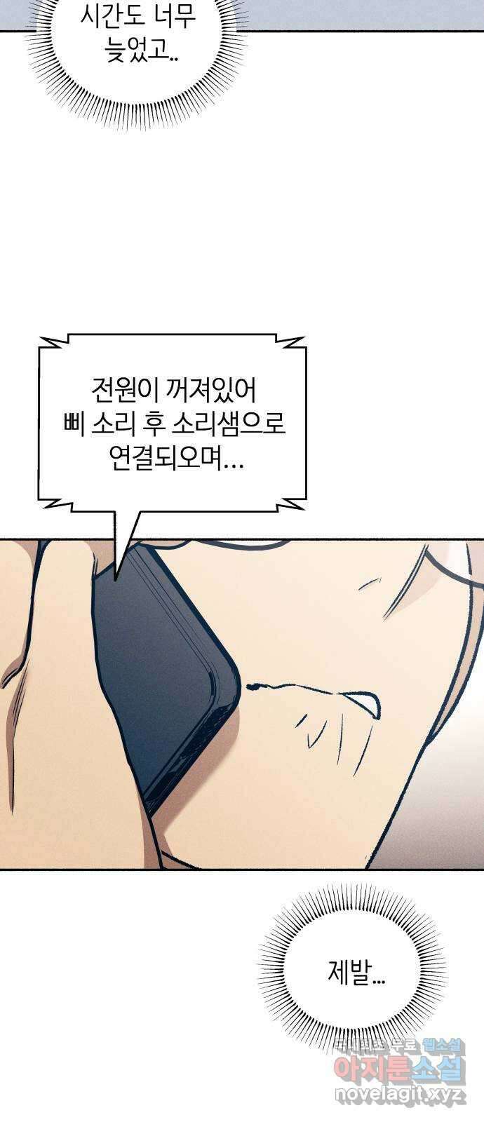 첫사랑은 헤이트 24화 5