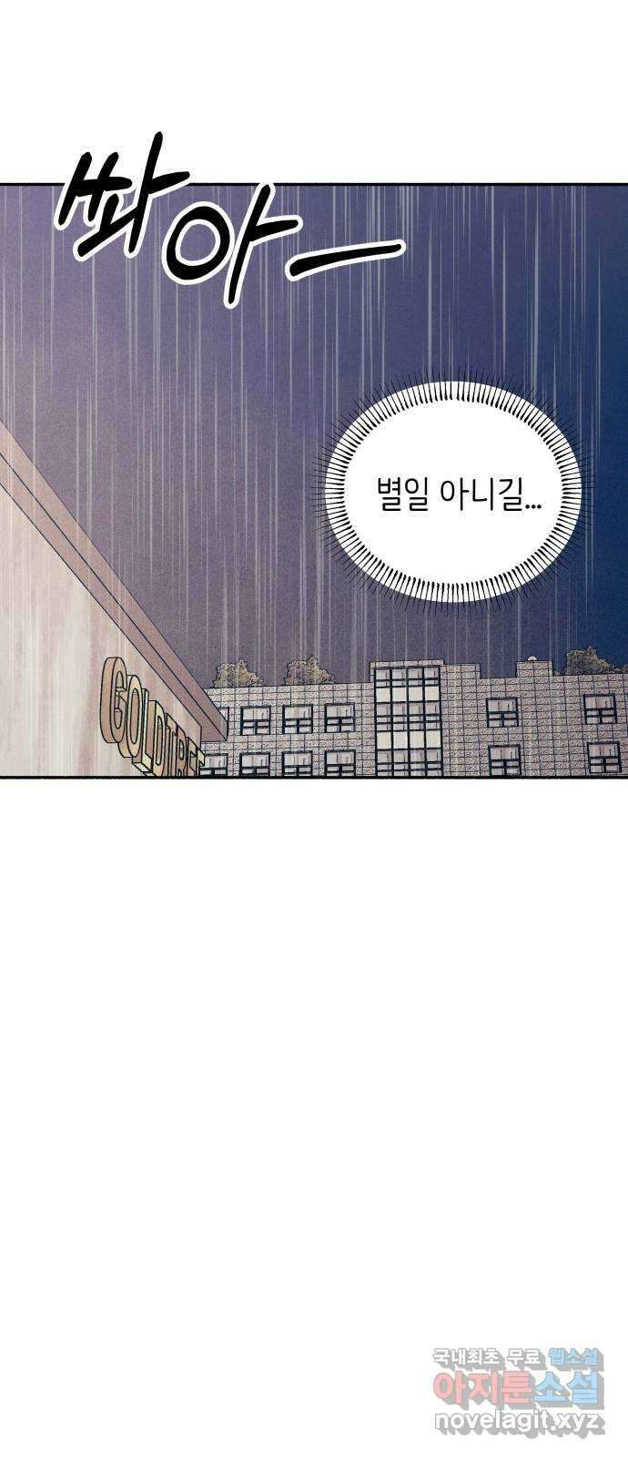 첫사랑은 헤이트 24화 6