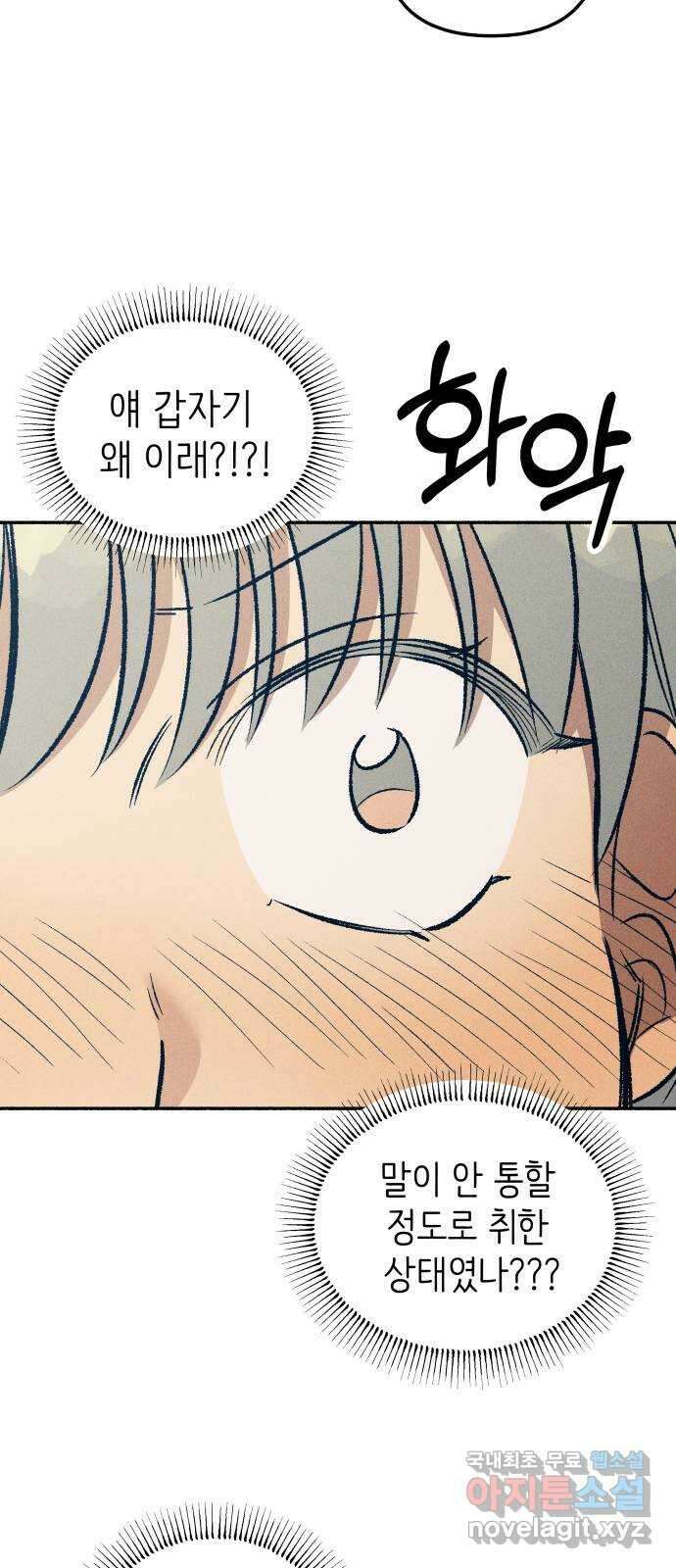 첫사랑은 헤이트 24화 10