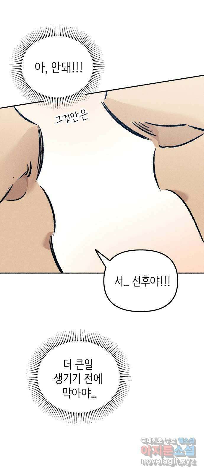 첫사랑은 헤이트 24화 12