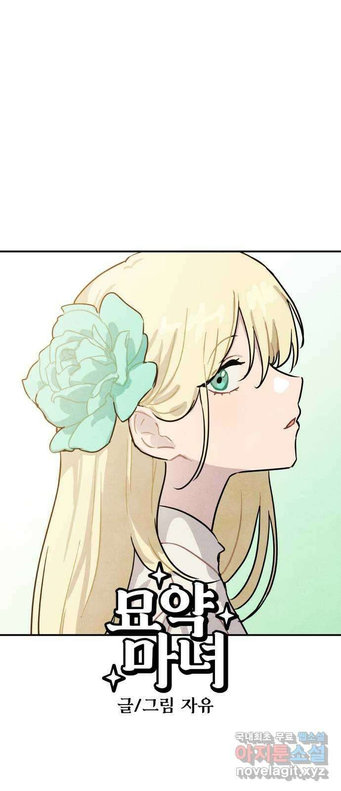 묘약마녀 35화 : 스트레스 (1) 1