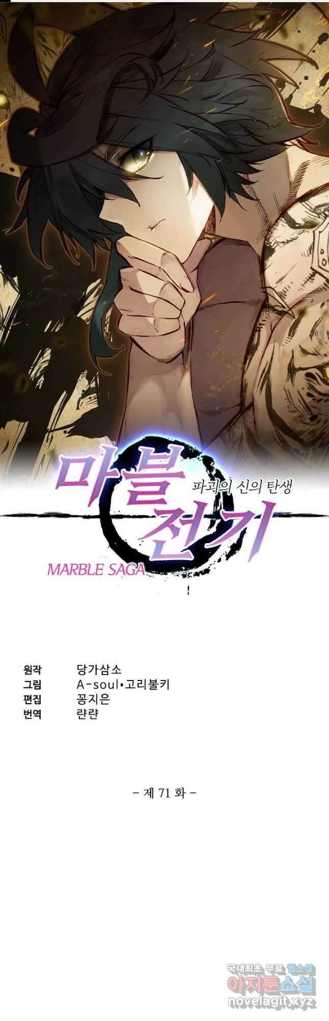 마블 전기: 파괴의 신의 탄생 71화 1