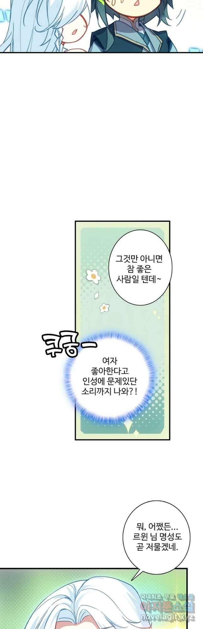 마블 전기: 파괴의 신의 탄생 71화 6