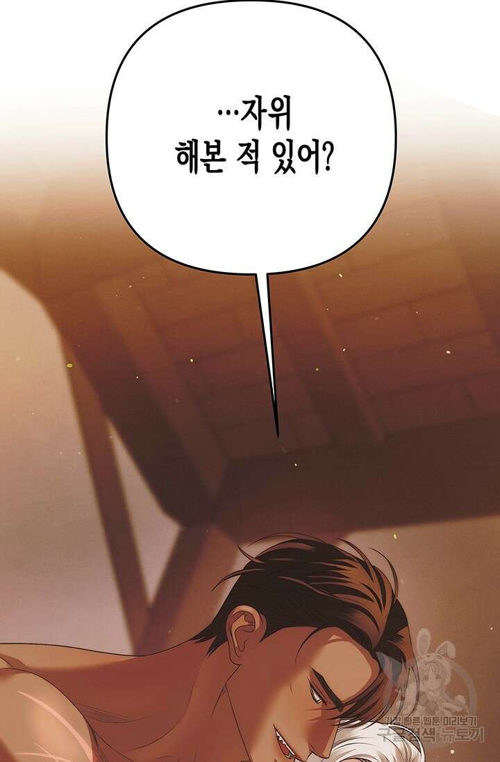 약탈혼 3화 3