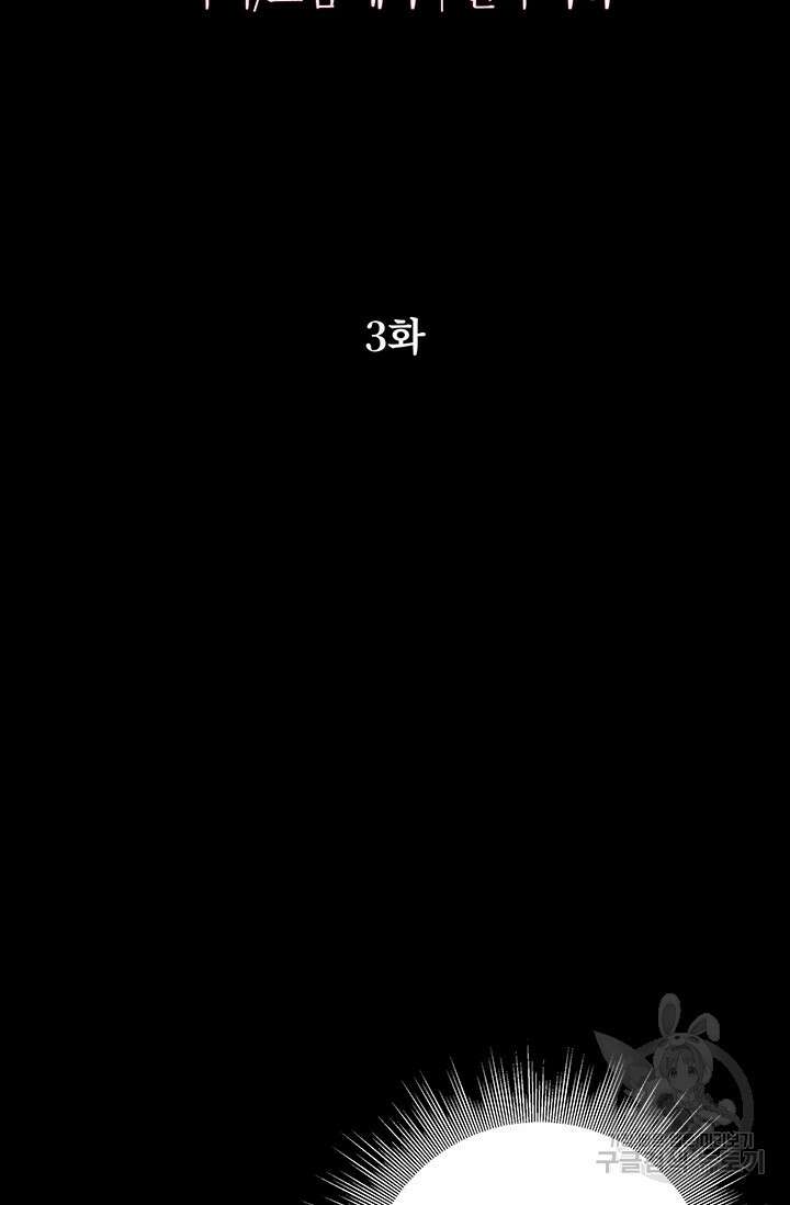 약탈혼 3화 7