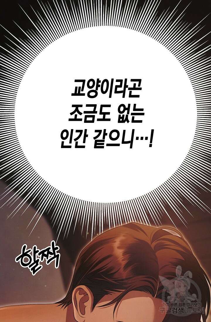 약탈혼 3화 9