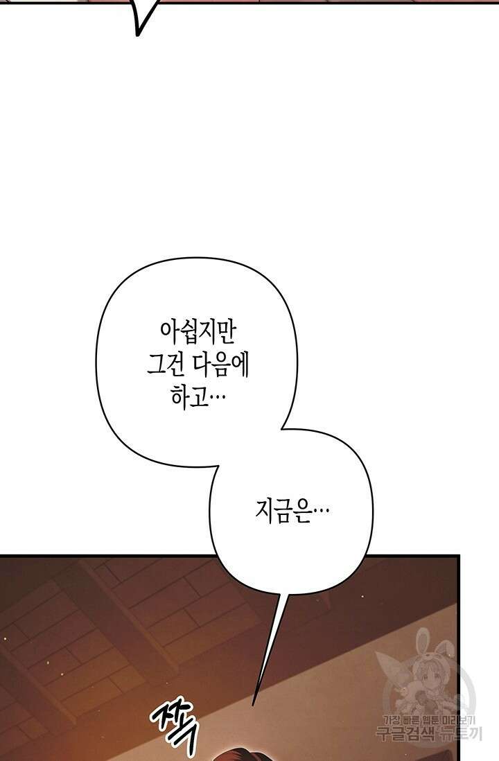 약탈혼 3화 13