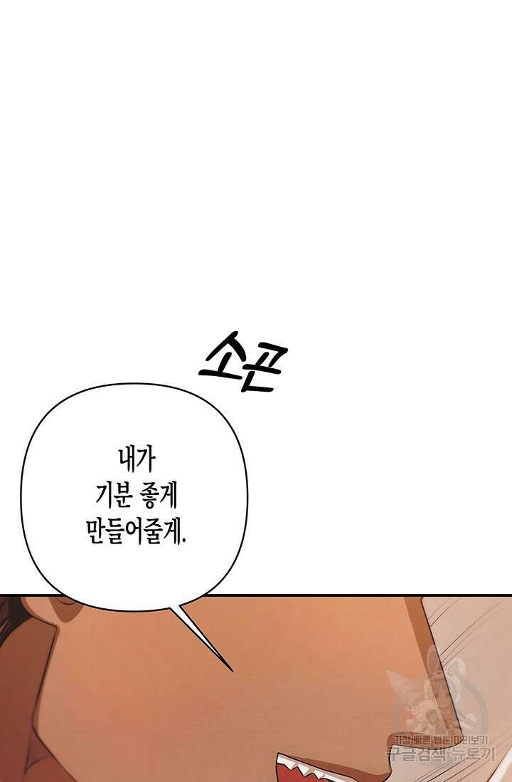 약탈혼 3화 15