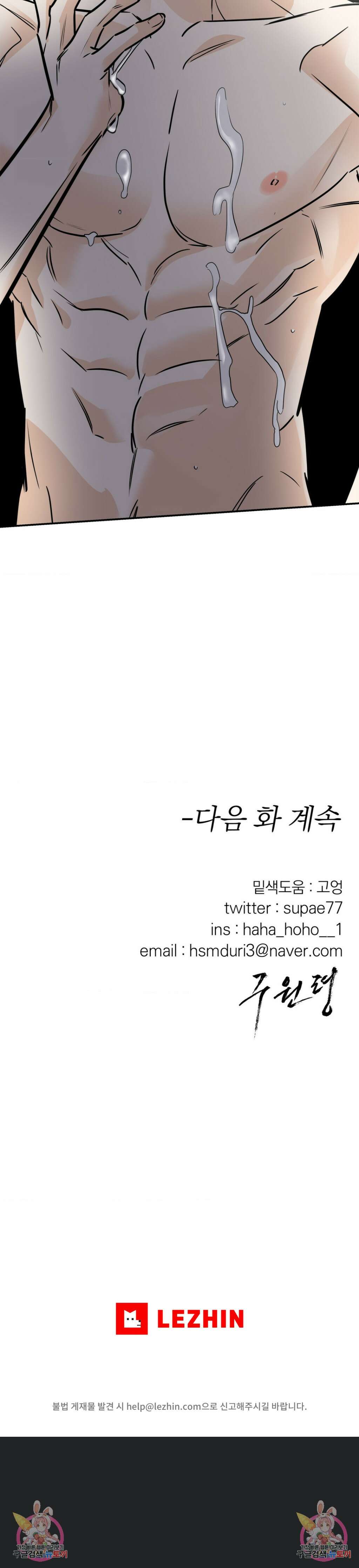 구원령 23화 5