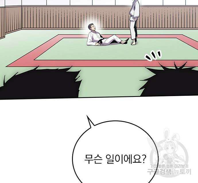 2회차 최강 고교생 11화 29
