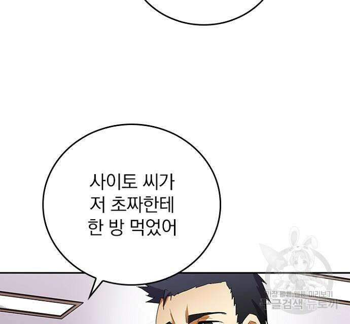 2회차 최강 고교생 11화 30