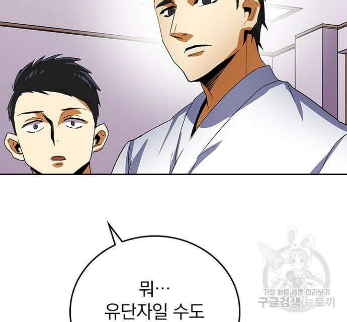 2회차 최강 고교생 11화 31