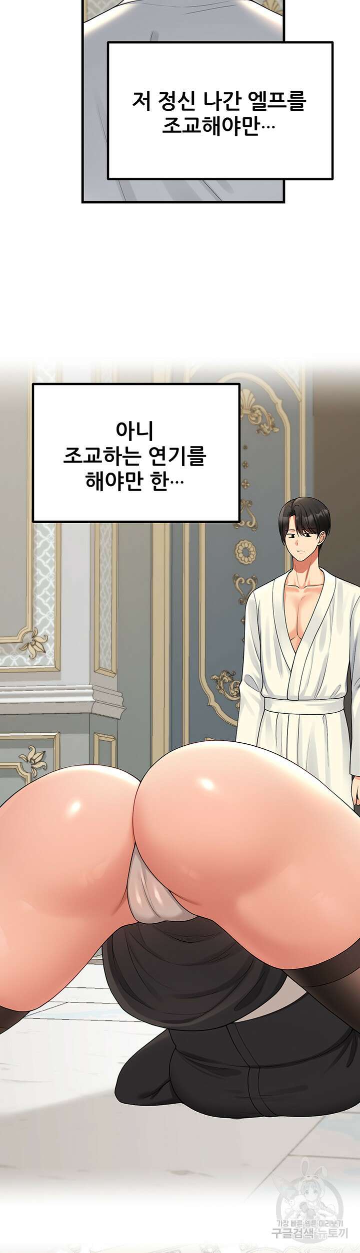 매도당하고 싶은 엘프님 59화 7