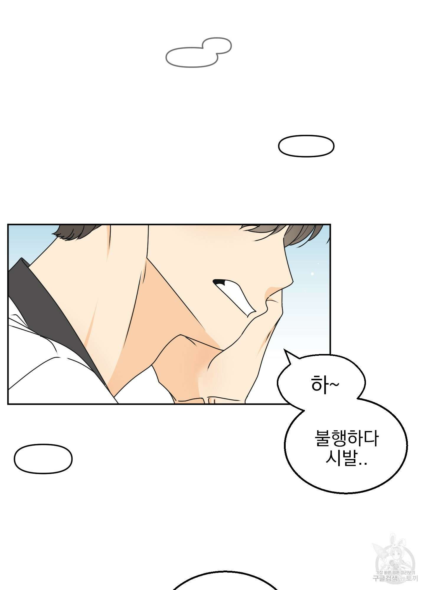 농담이 진담된다 39화 3