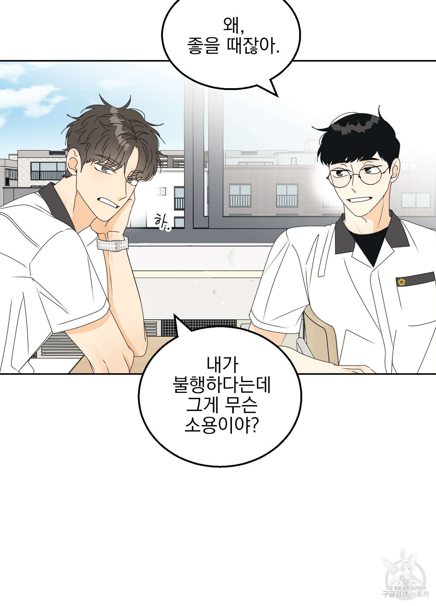 농담이 진담된다 39화 4