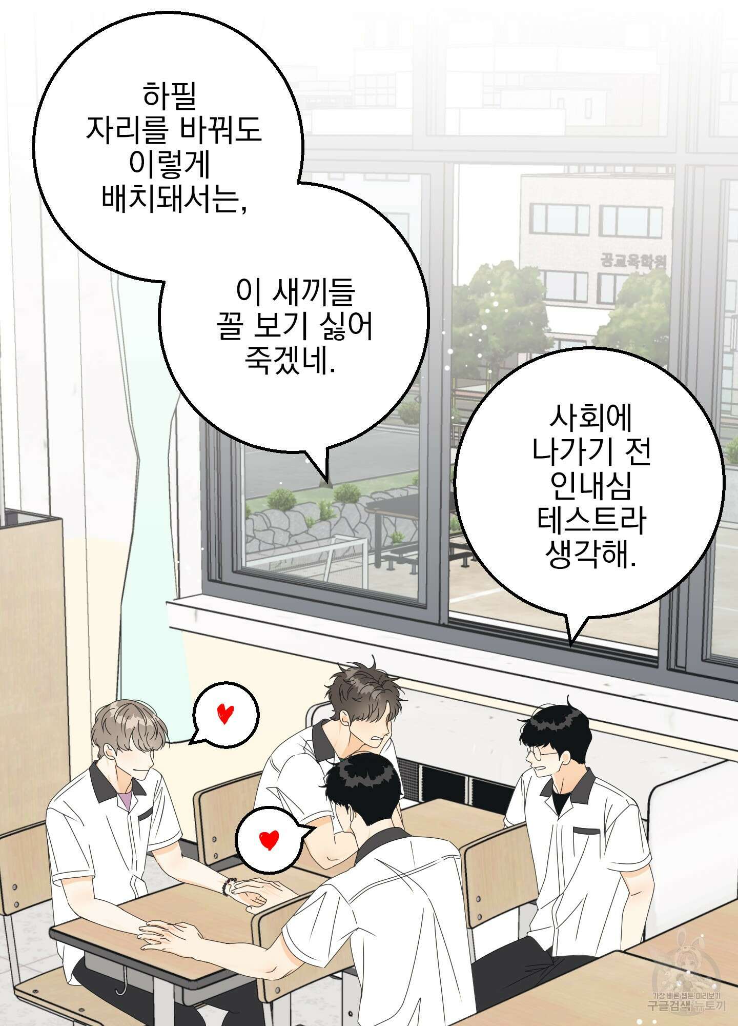 농담이 진담된다 39화 5