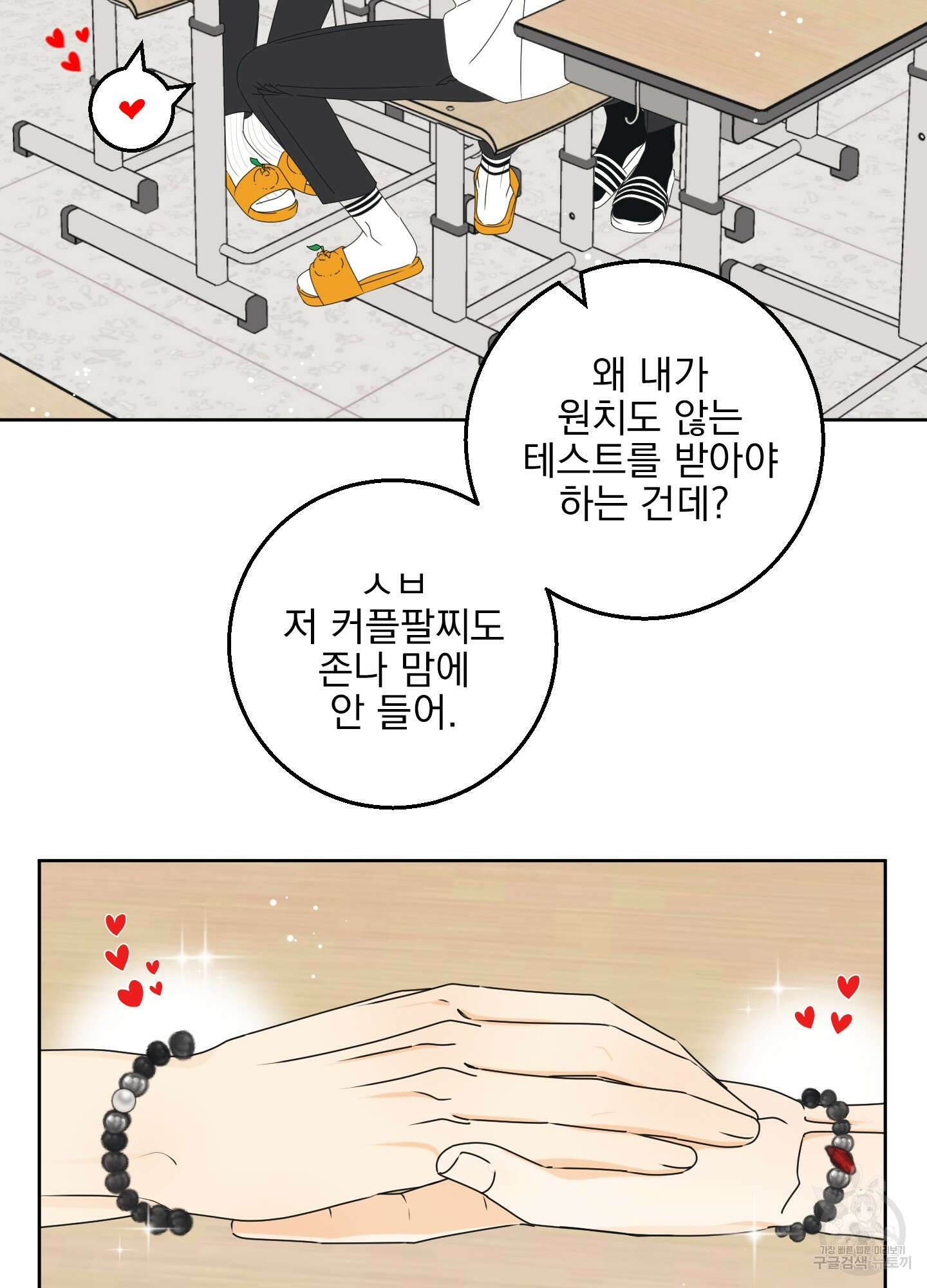 농담이 진담된다 39화 6