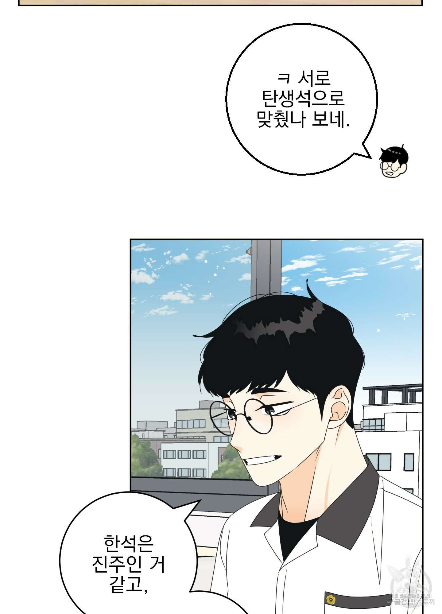 농담이 진담된다 39화 7