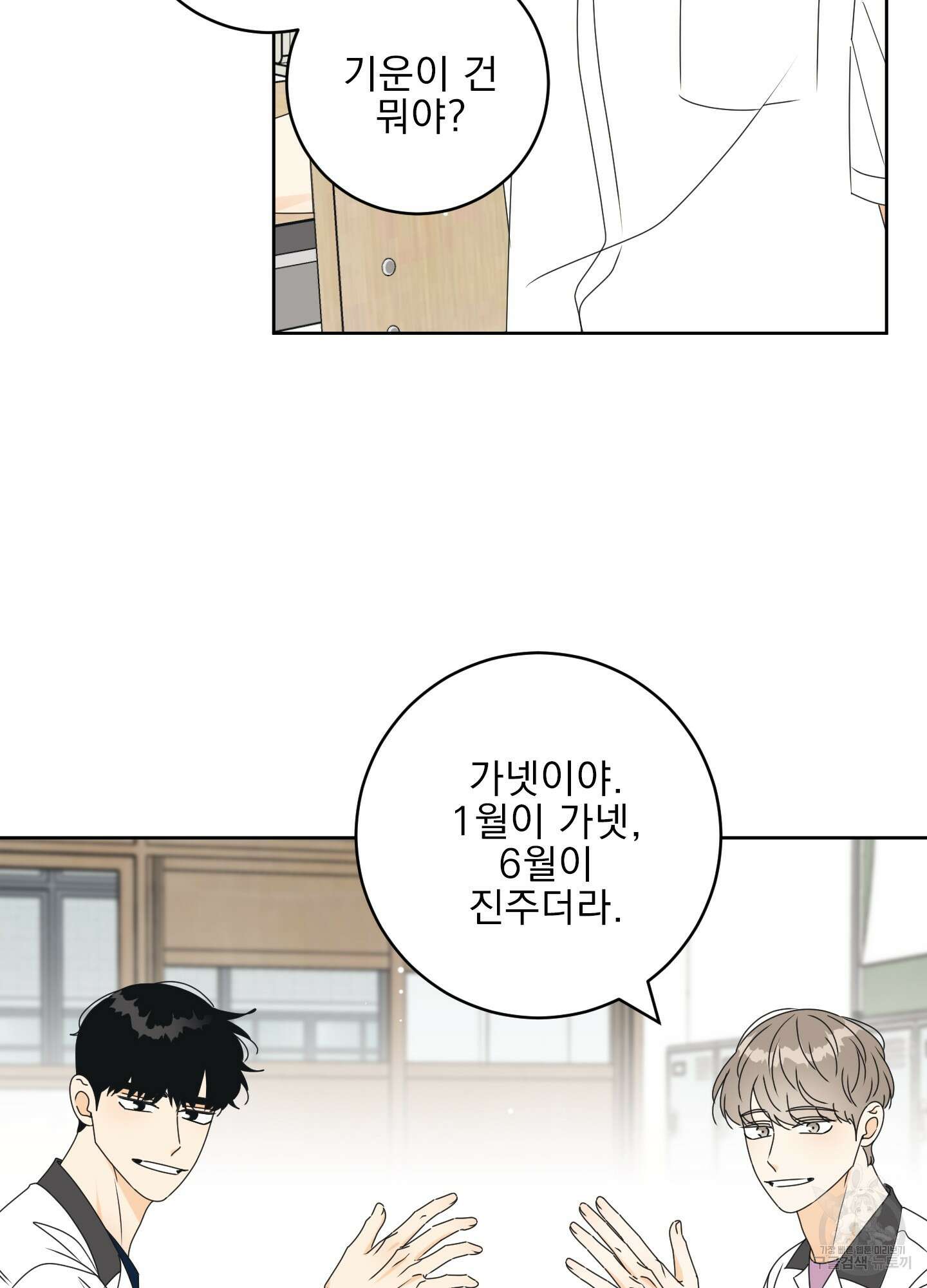 농담이 진담된다 39화 8