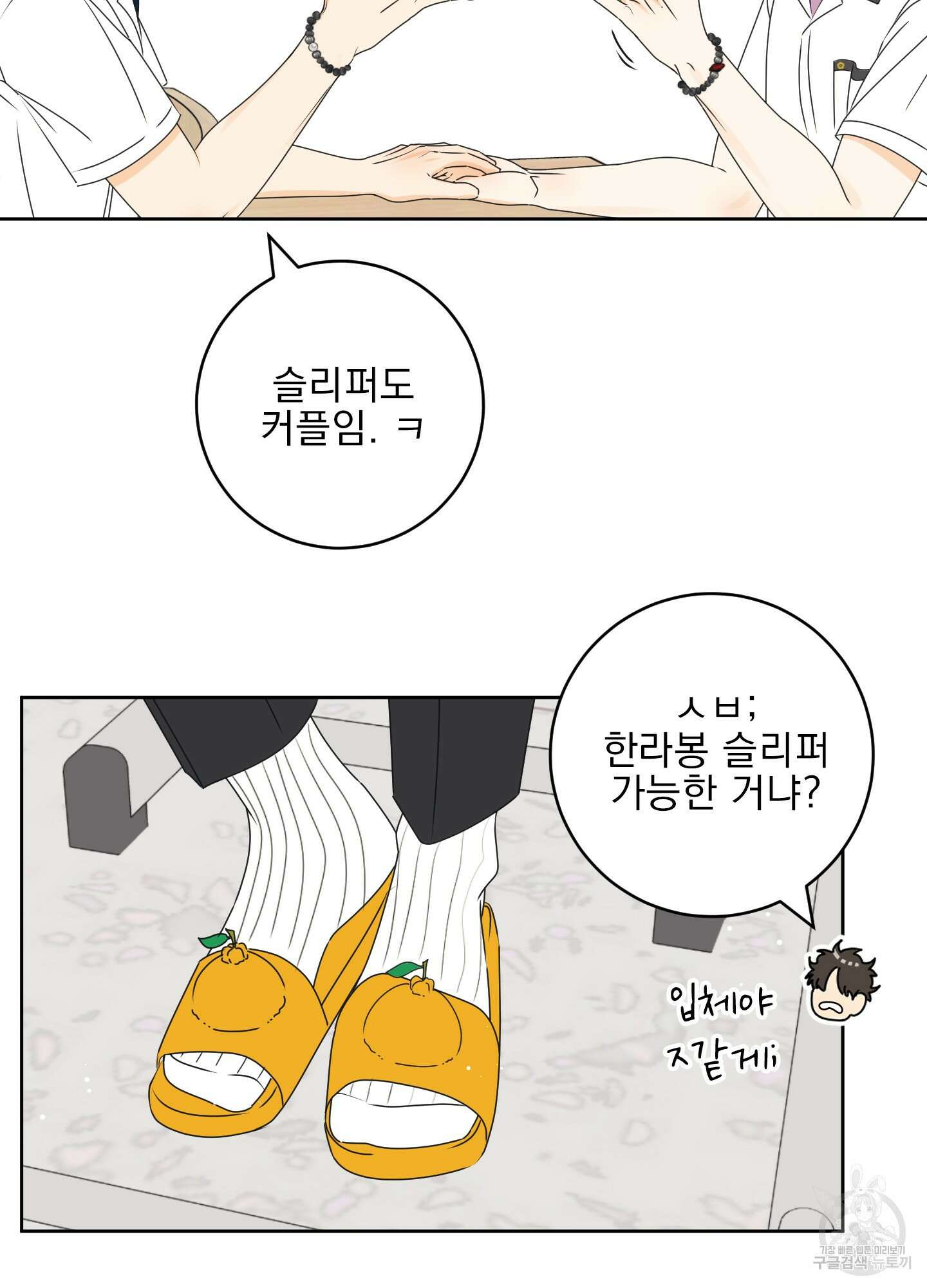 농담이 진담된다 39화 9