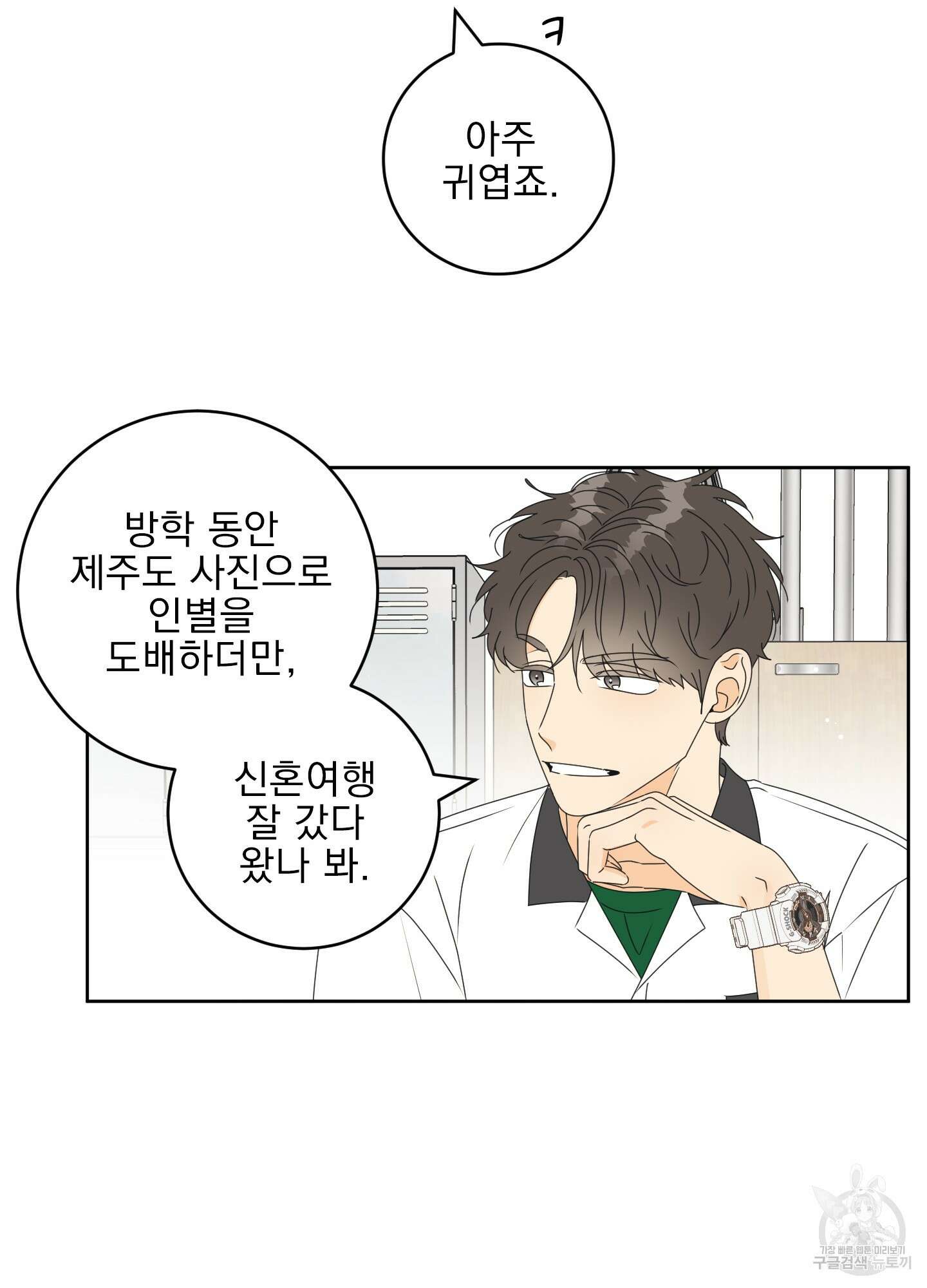 농담이 진담된다 39화 10