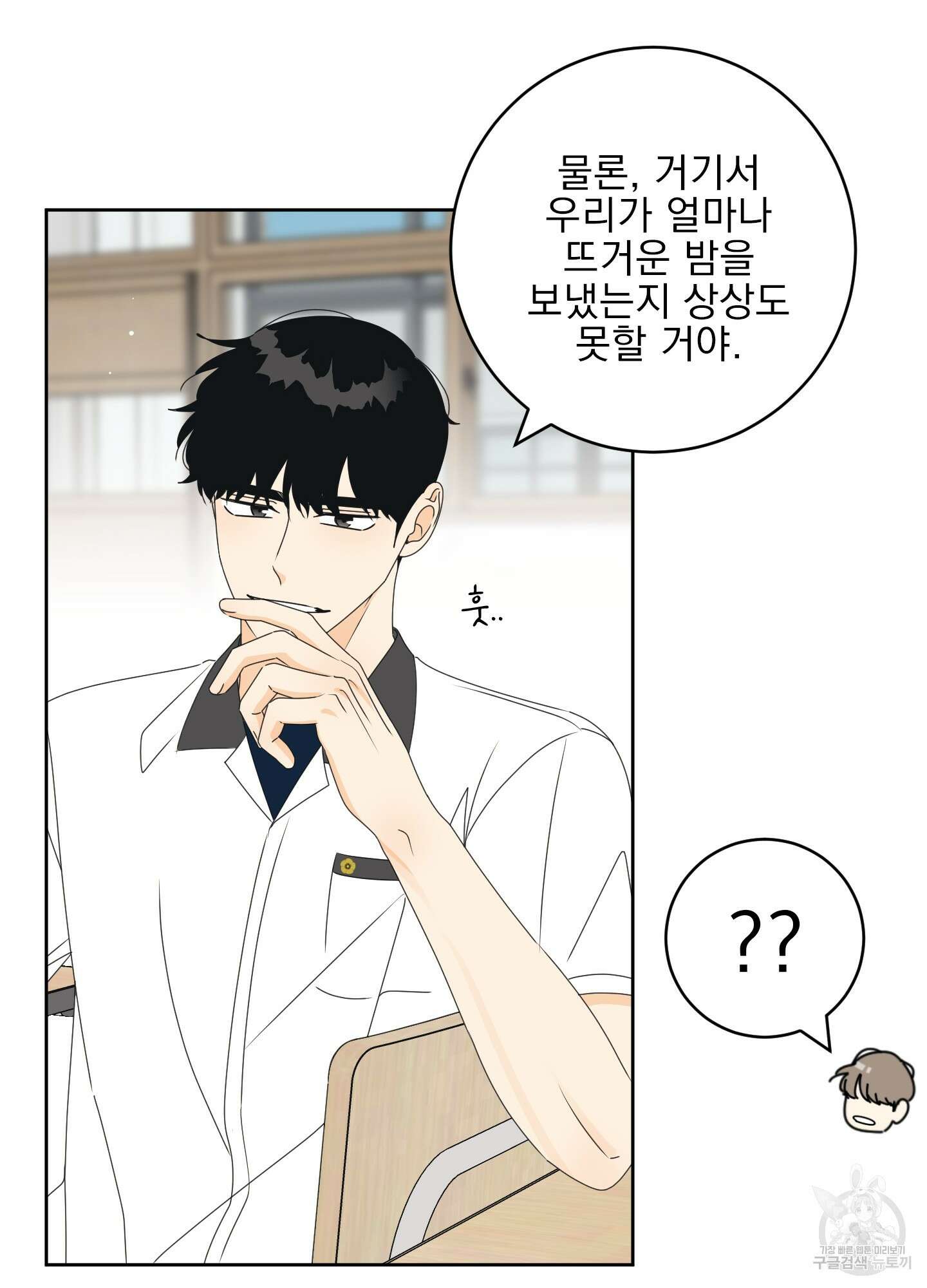 농담이 진담된다 39화 11