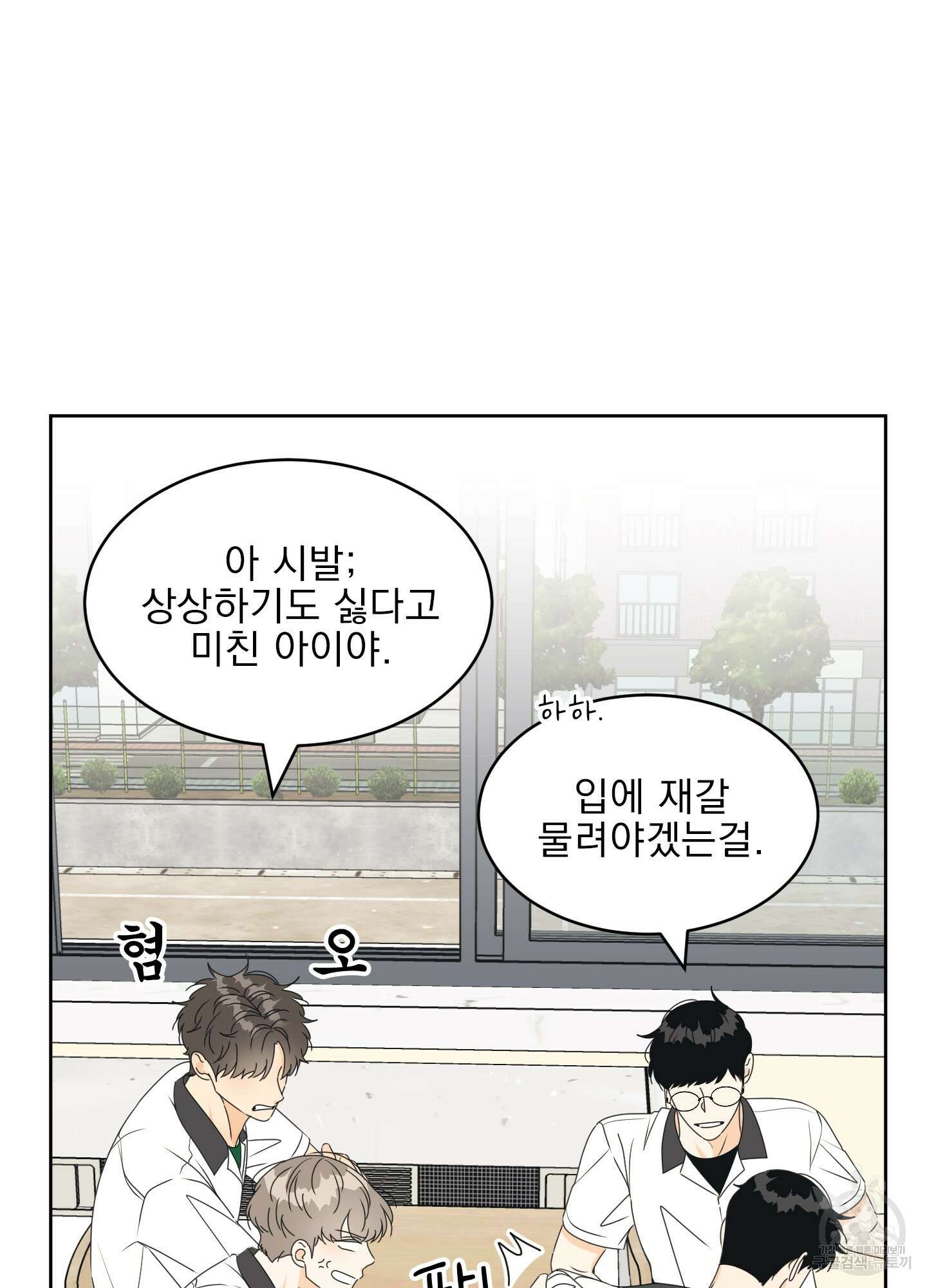 농담이 진담된다 39화 12