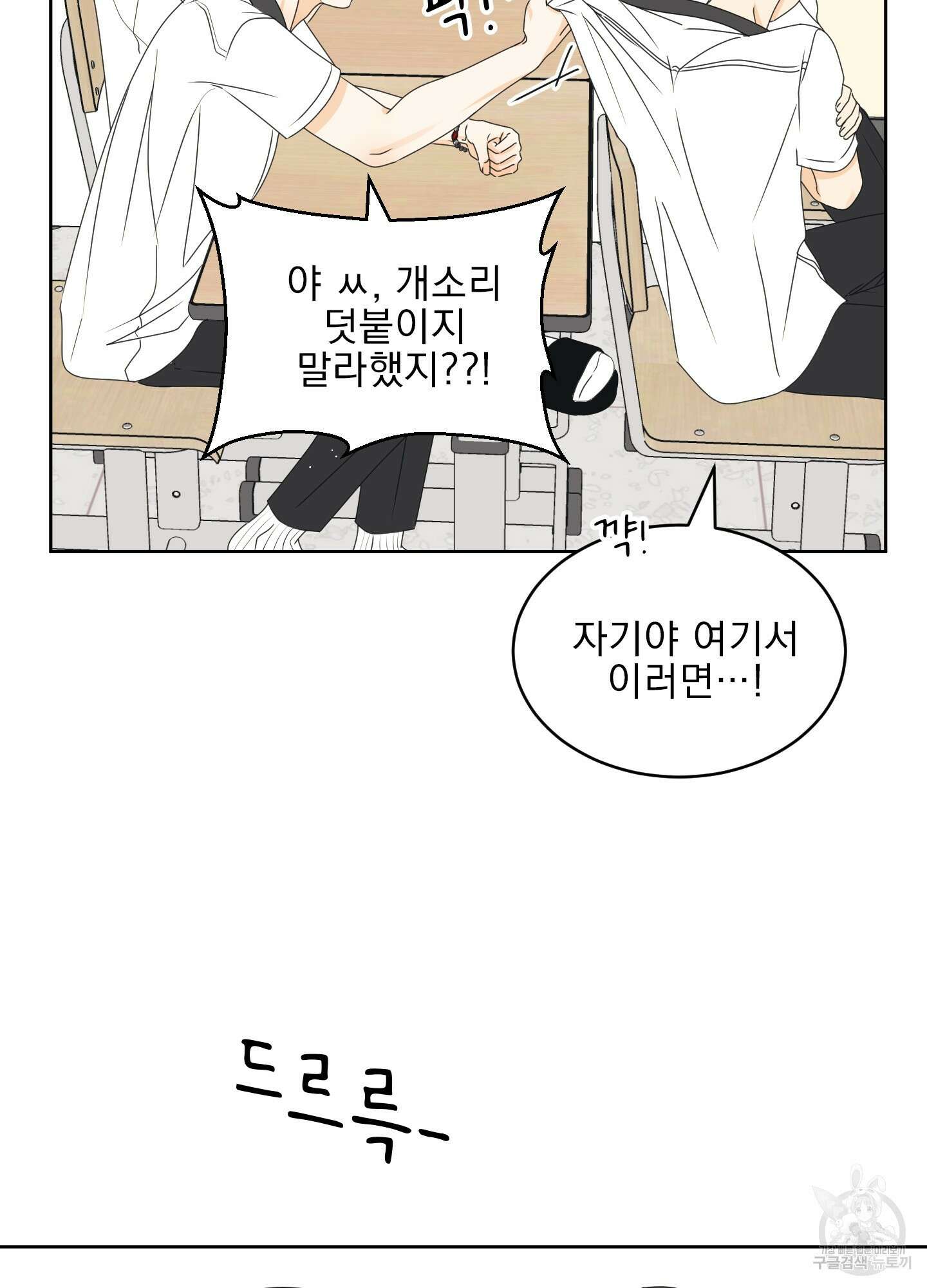 농담이 진담된다 39화 13