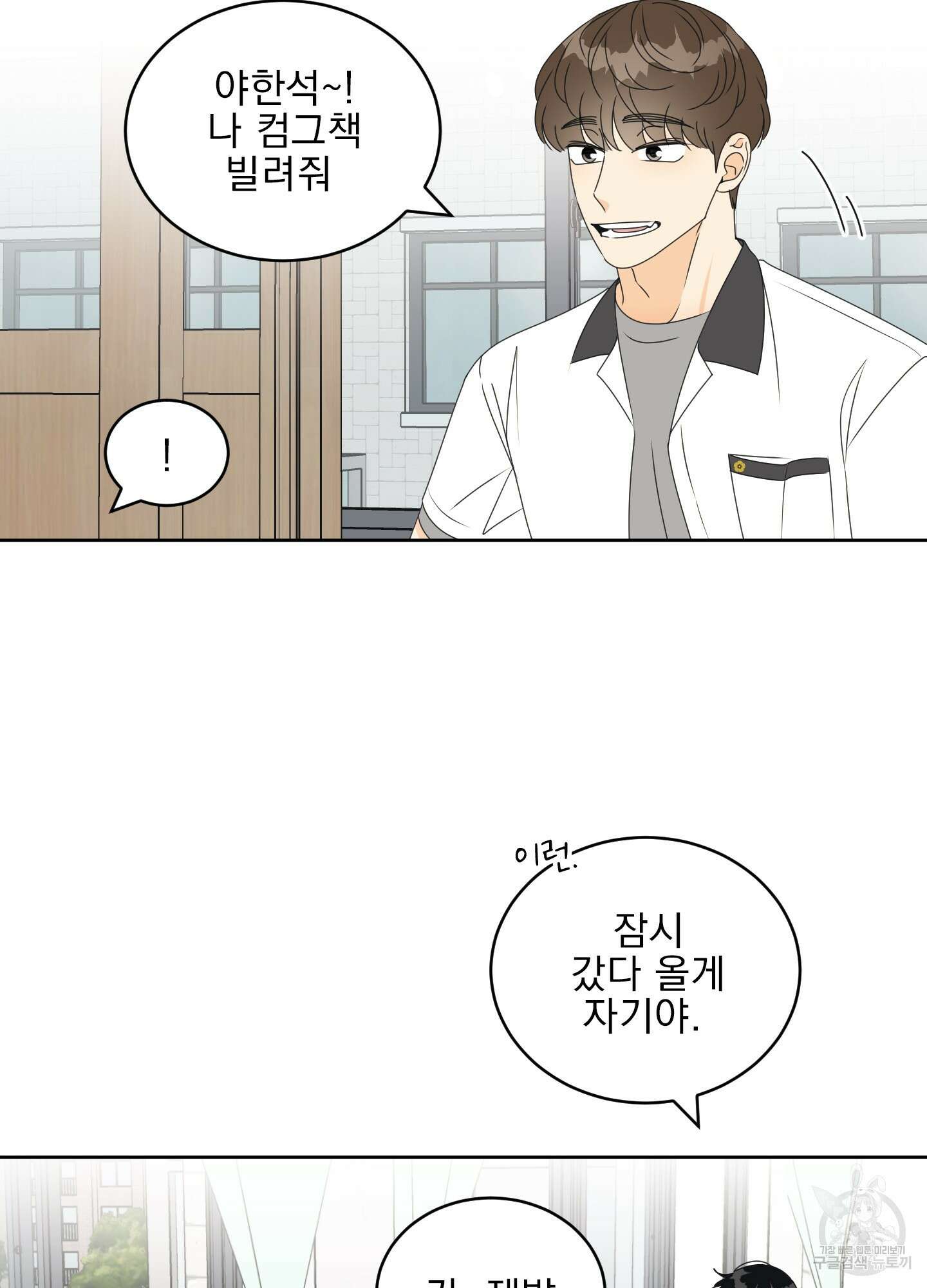 농담이 진담된다 39화 14