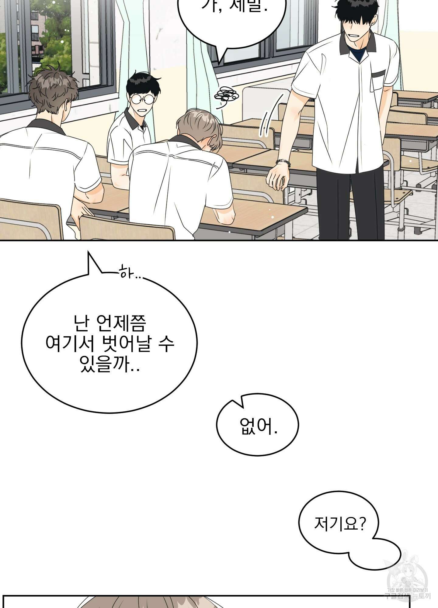 농담이 진담된다 39화 15