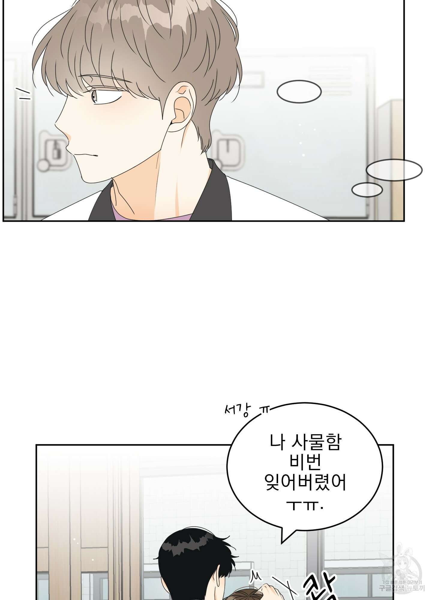 농담이 진담된다 39화 16