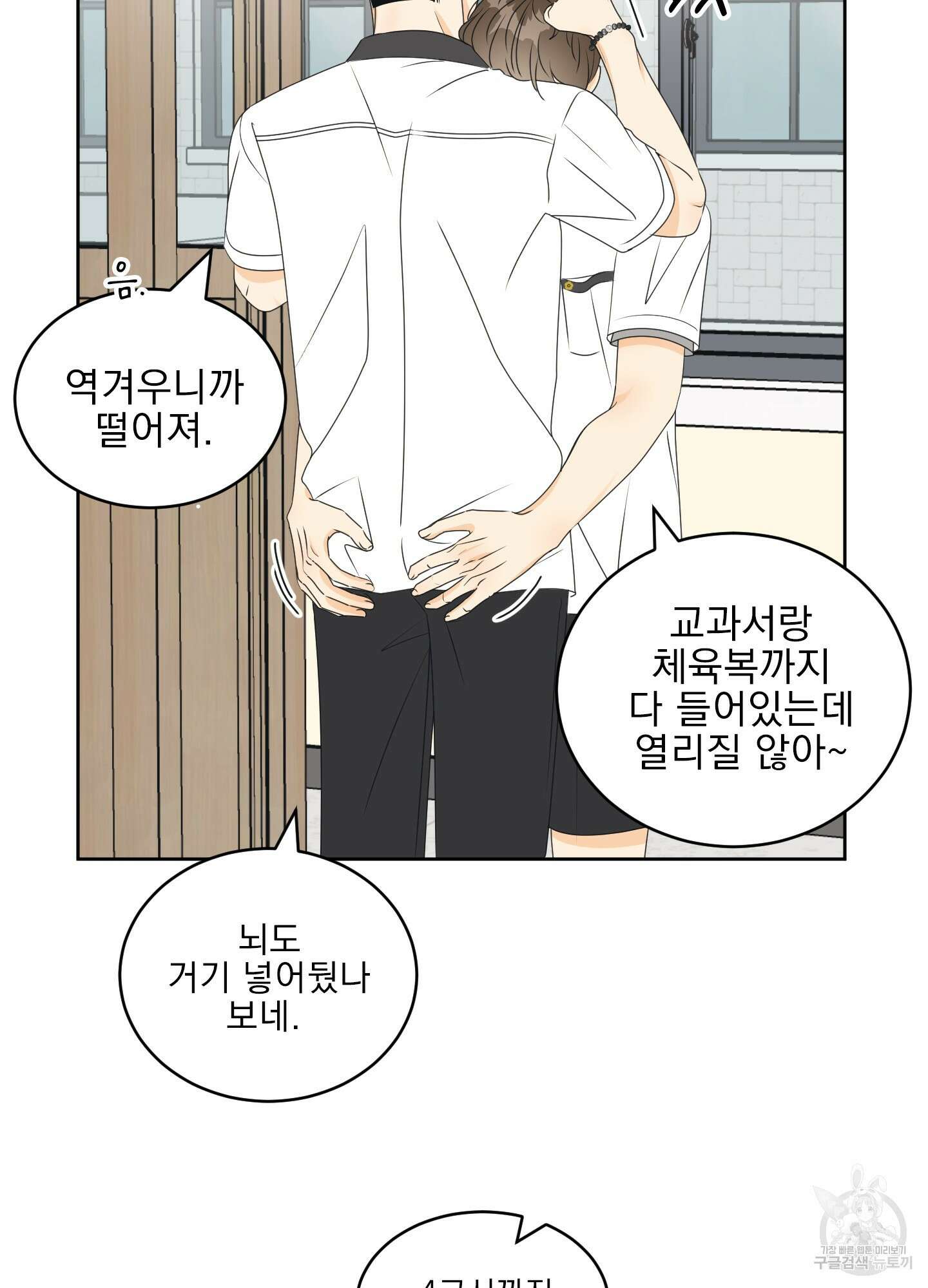 농담이 진담된다 39화 17