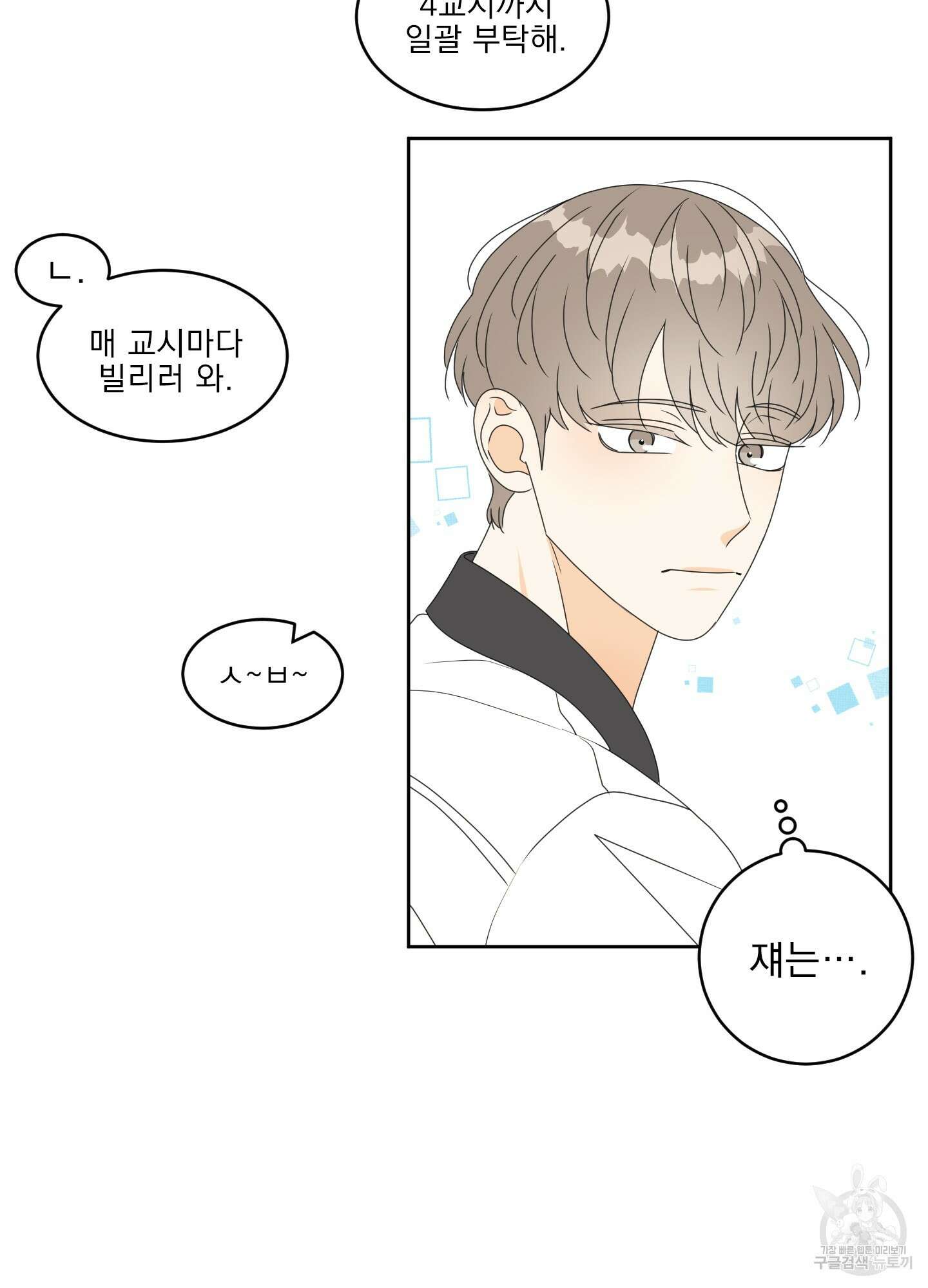 농담이 진담된다 39화 18