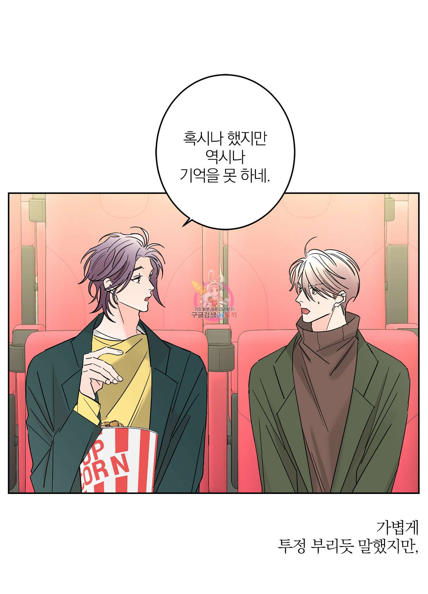 볶은 콩에 싹이 날까? 14화 1