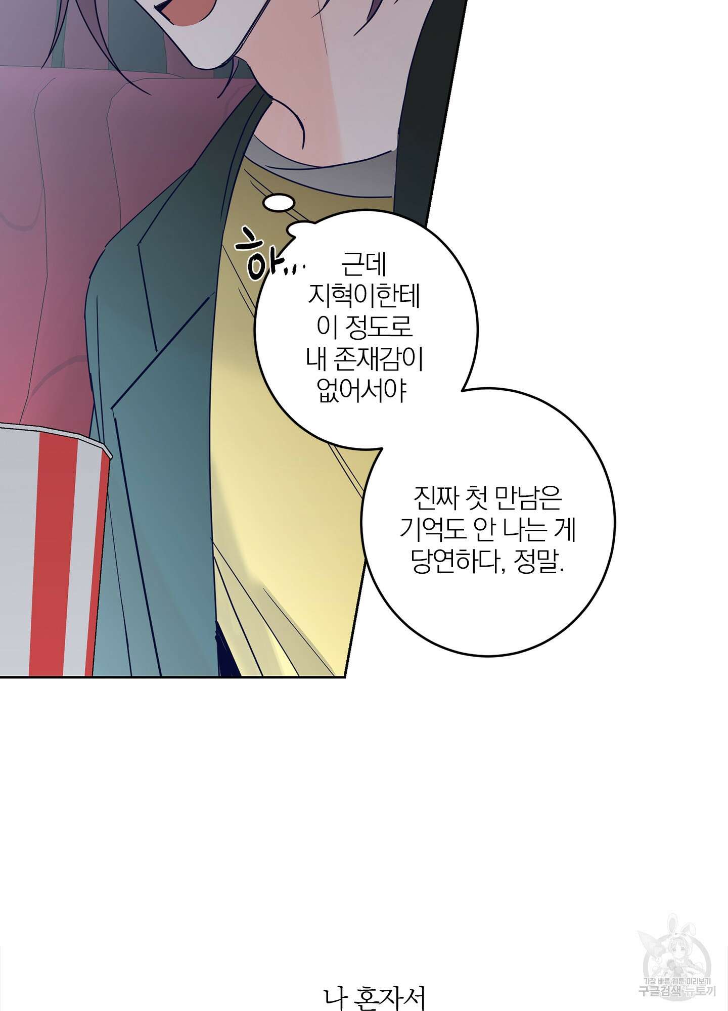 볶은 콩에 싹이 날까? 14화 5