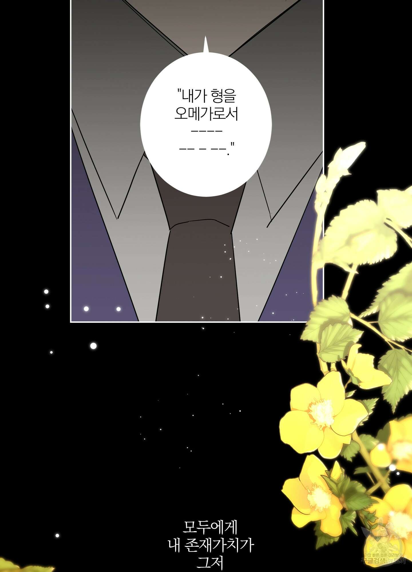 볶은 콩에 싹이 날까? 14화 19