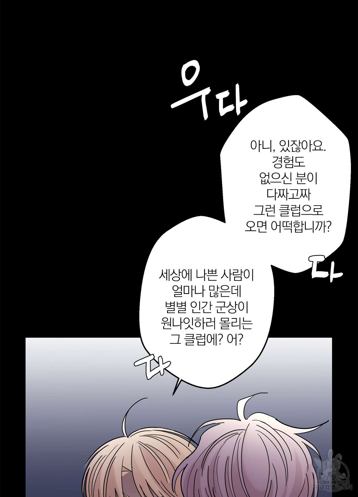 볶은 콩에 싹이 날까? 14화 67