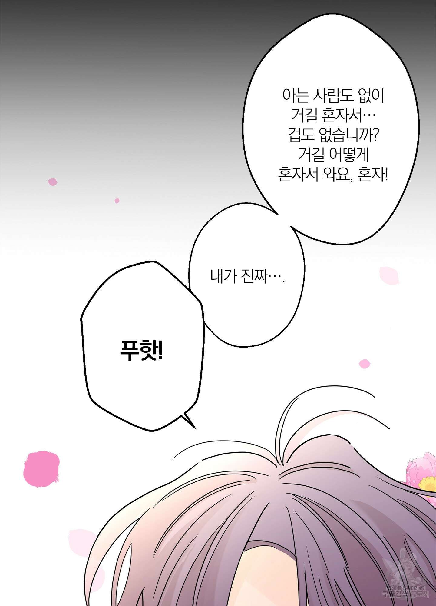 볶은 콩에 싹이 날까? 14화 69