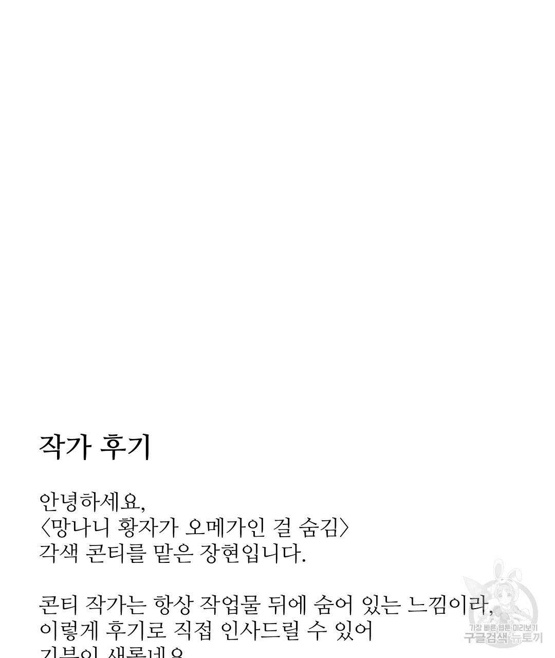 망나니 황자가 오메가인 걸 숨김 시즌1 완결 후기 2