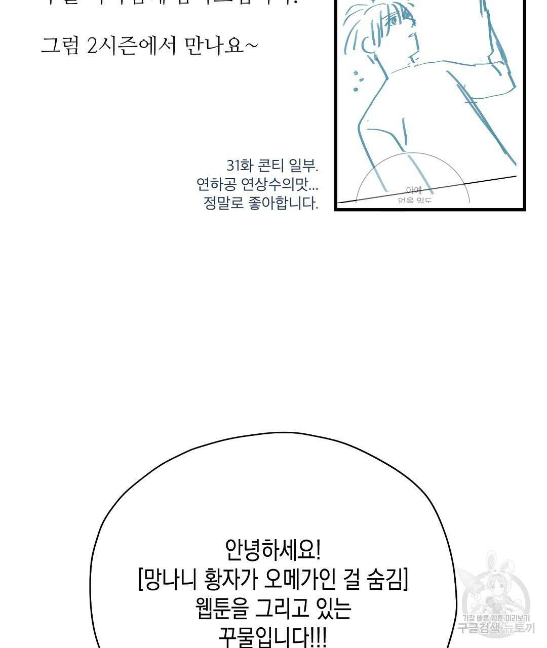 망나니 황자가 오메가인 걸 숨김 시즌1 완결 후기 4
