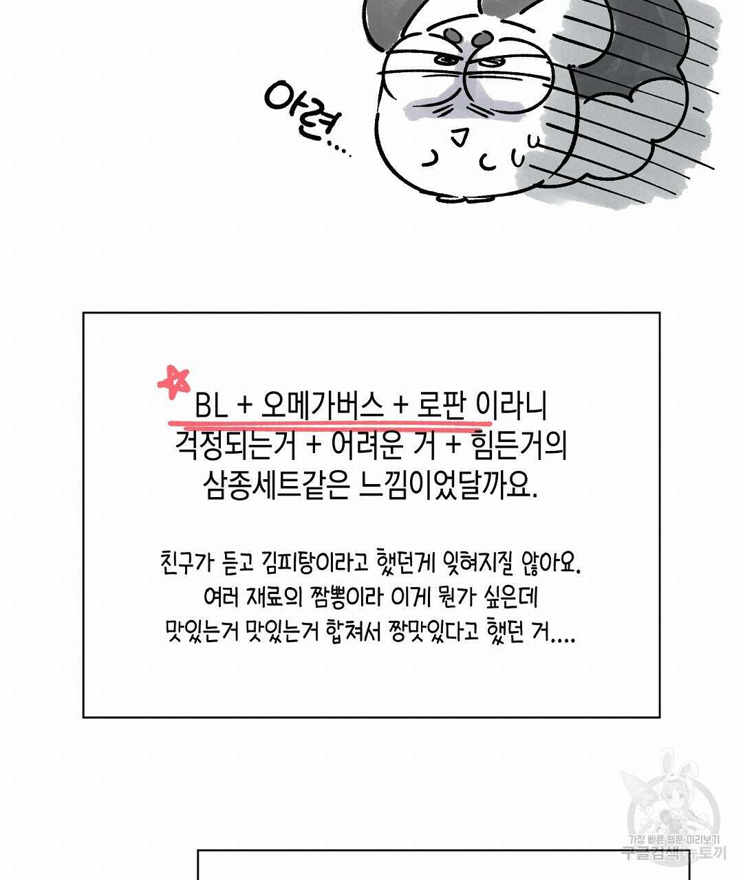 망나니 황자가 오메가인 걸 숨김 시즌1 완결 후기 7