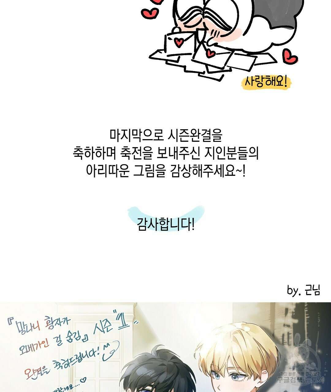 망나니 황자가 오메가인 걸 숨김 시즌1 완결 후기 20