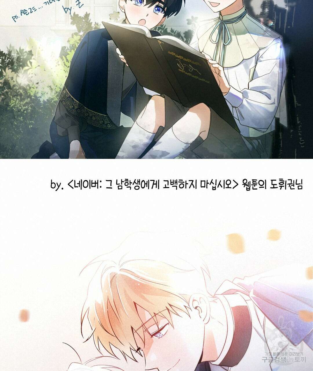망나니 황자가 오메가인 걸 숨김 시즌1 완결 후기 21