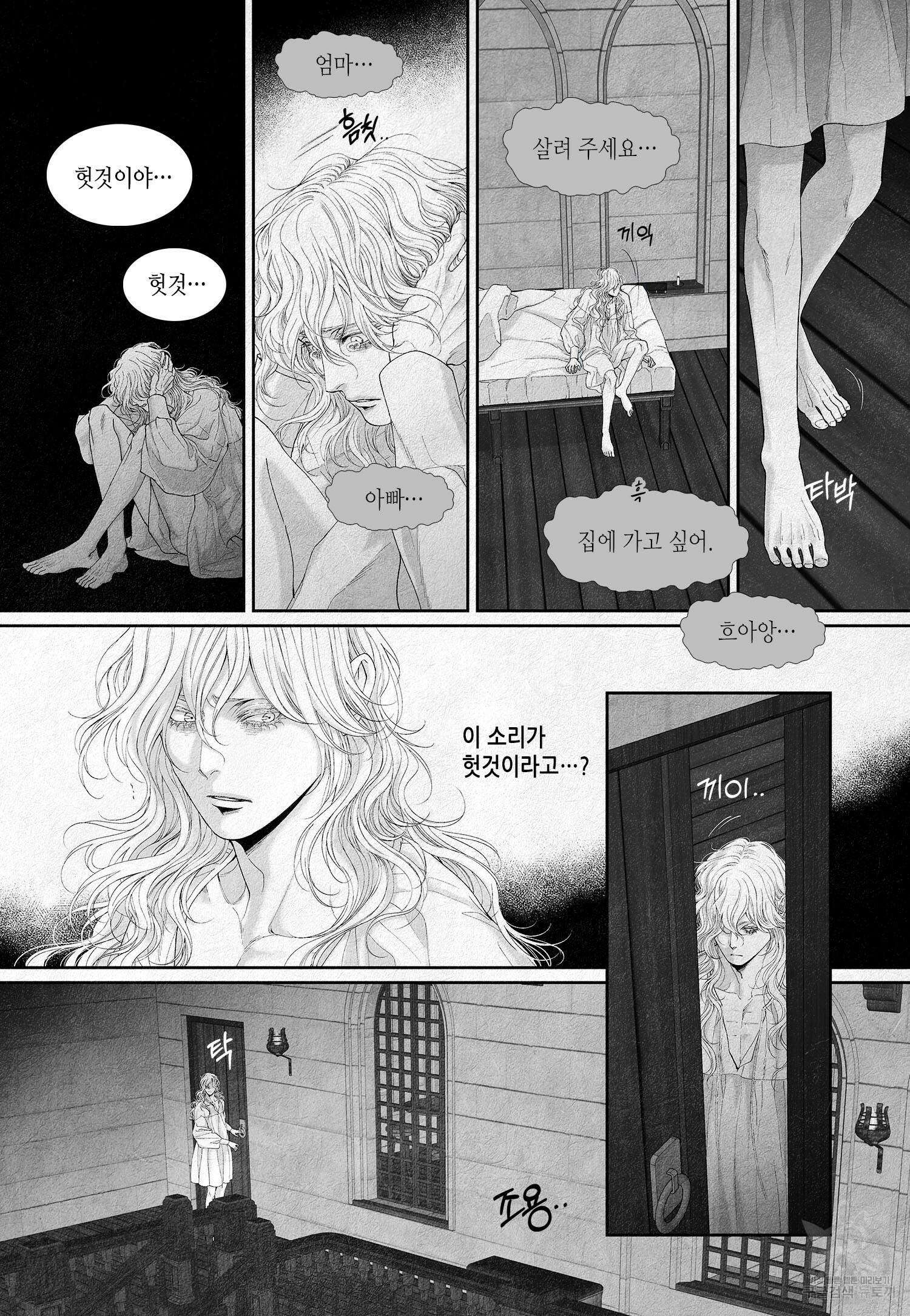 an Abyss : 검불의詩 10화 3