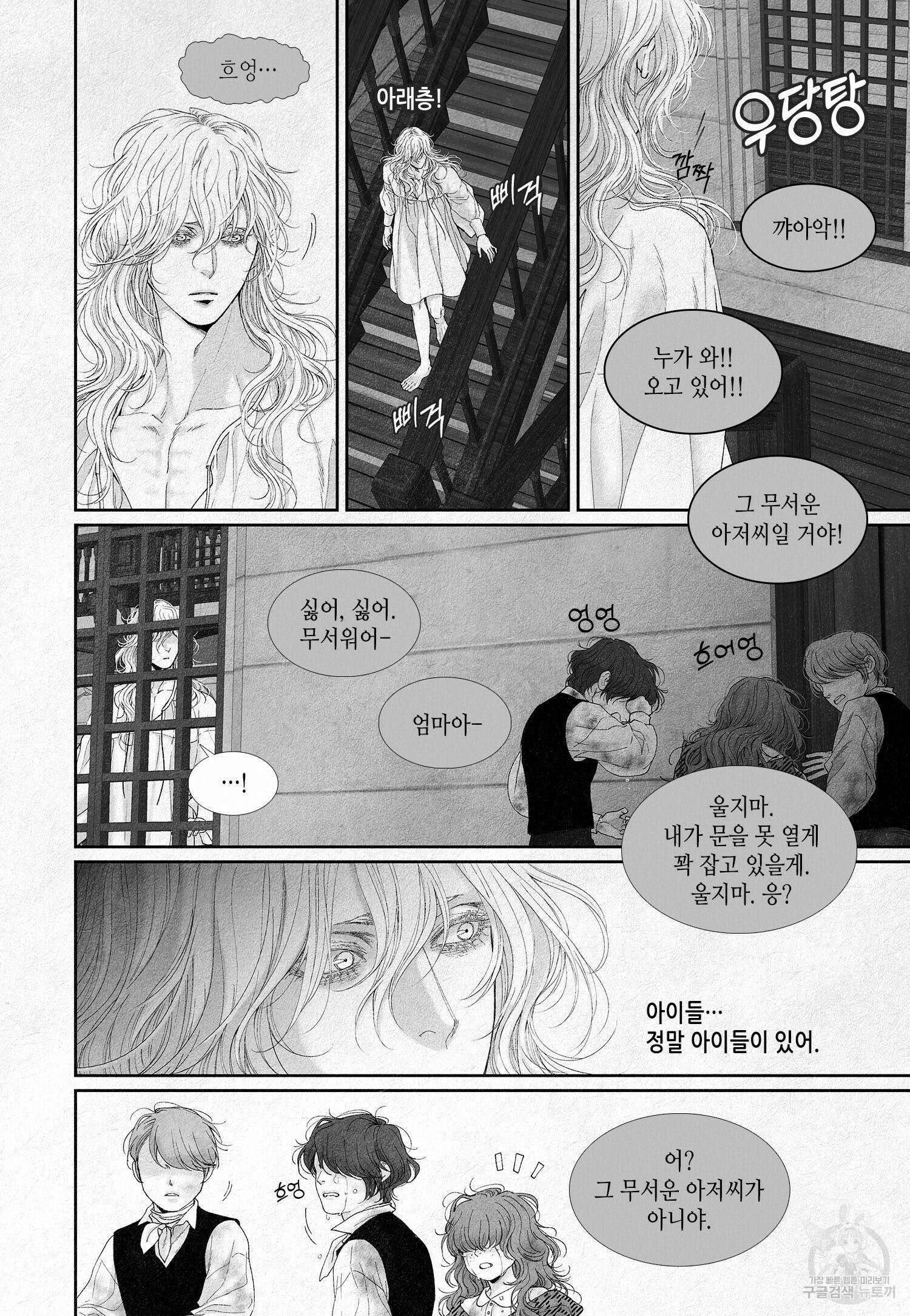 an Abyss : 검불의詩 10화 4
