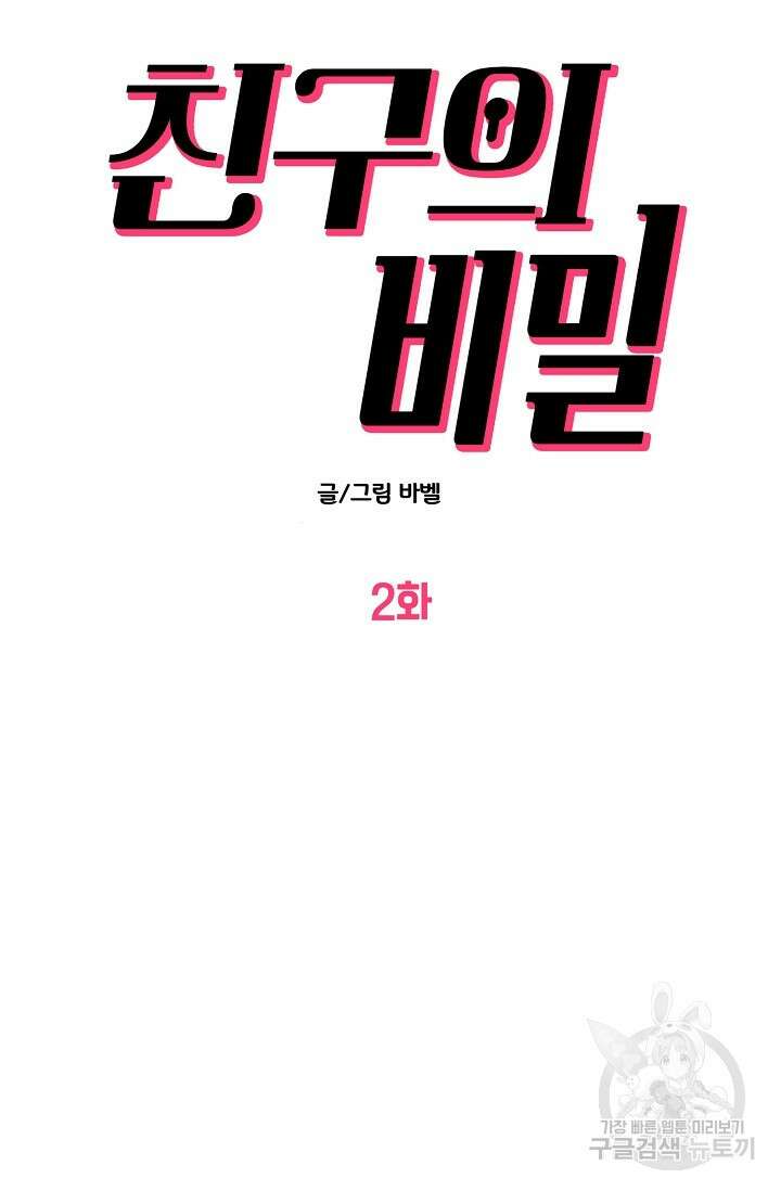 다공익선 친구의 비밀 2화 4
